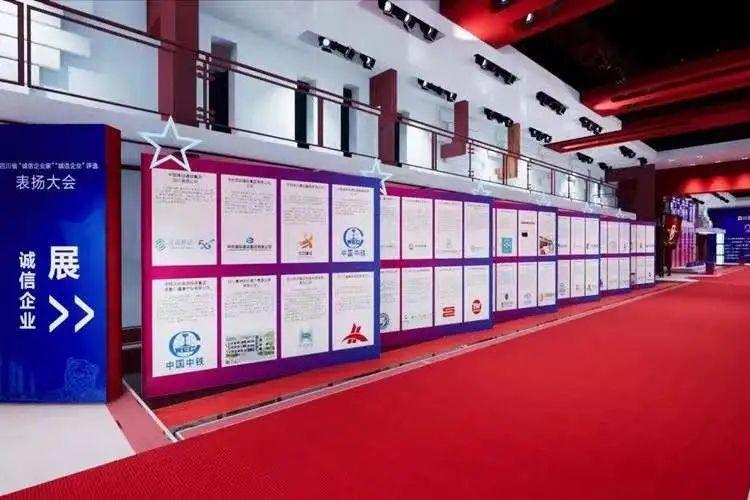 成都新朝陽獲評(píng)2021年四川省“誠(chéng)信企業(yè)”