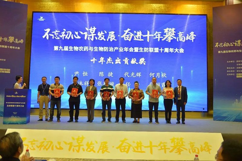 第九屆生物農(nóng)藥與生物防治產(chǎn)業(yè)年會(huì)暨生防聯(lián)盟十周年大會(huì)隆重召開，新朝陽榮獲“生物農(nóng)藥十佳企業(yè)”稱號(hào)